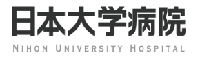 日本大学病院